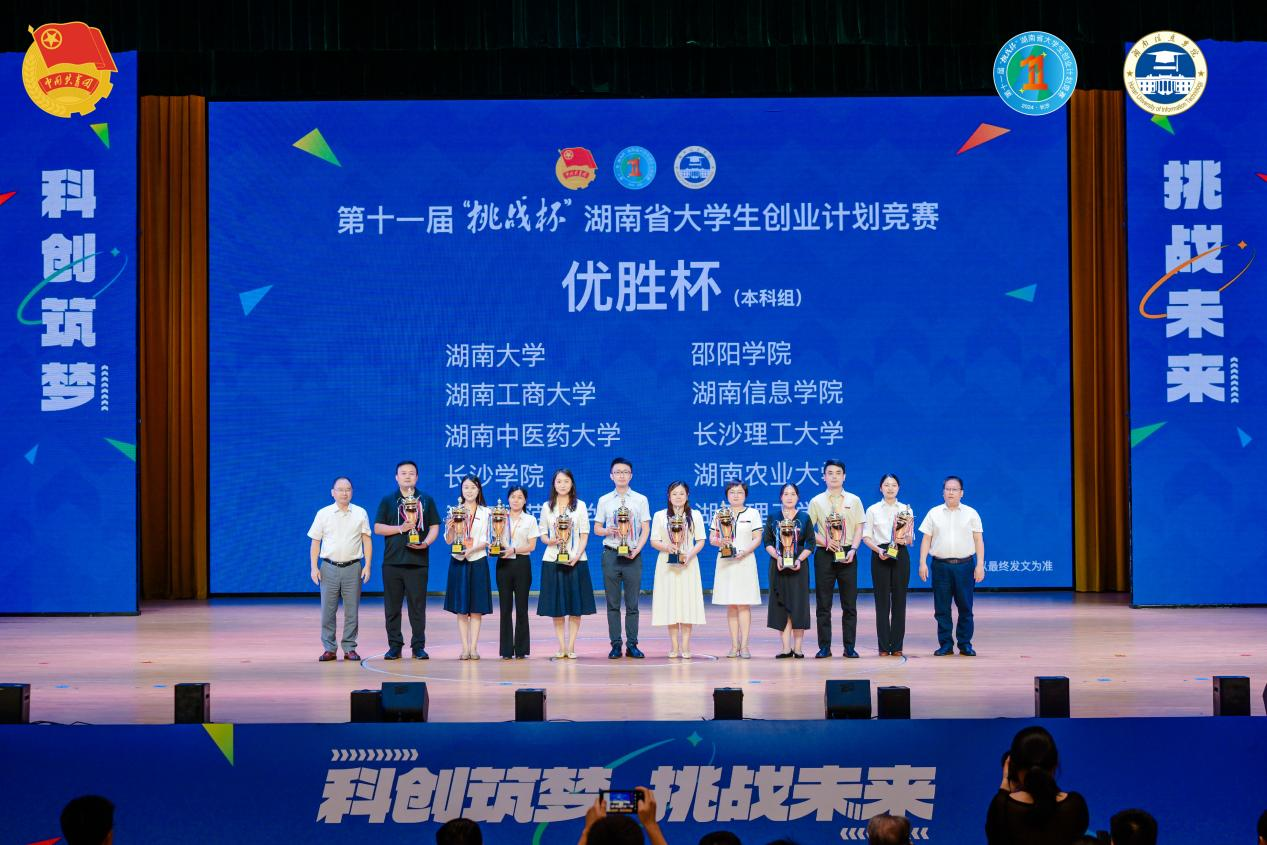 我校在第十一届“挑战杯”湖南省大学生创业计划竞赛中荣获佳绩-团委励德网